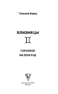 DVĪŅI. Horoskops 2025. gadam